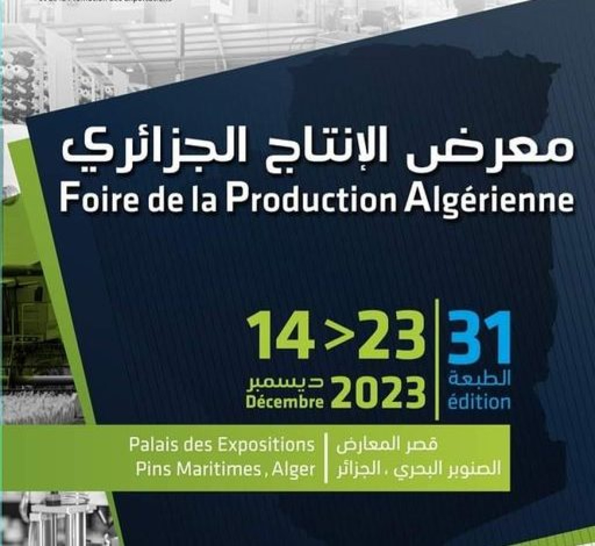 FOIRE DE LA PRODUCTION ALGÉRIENNE – du 14 au 23 décembre 2023